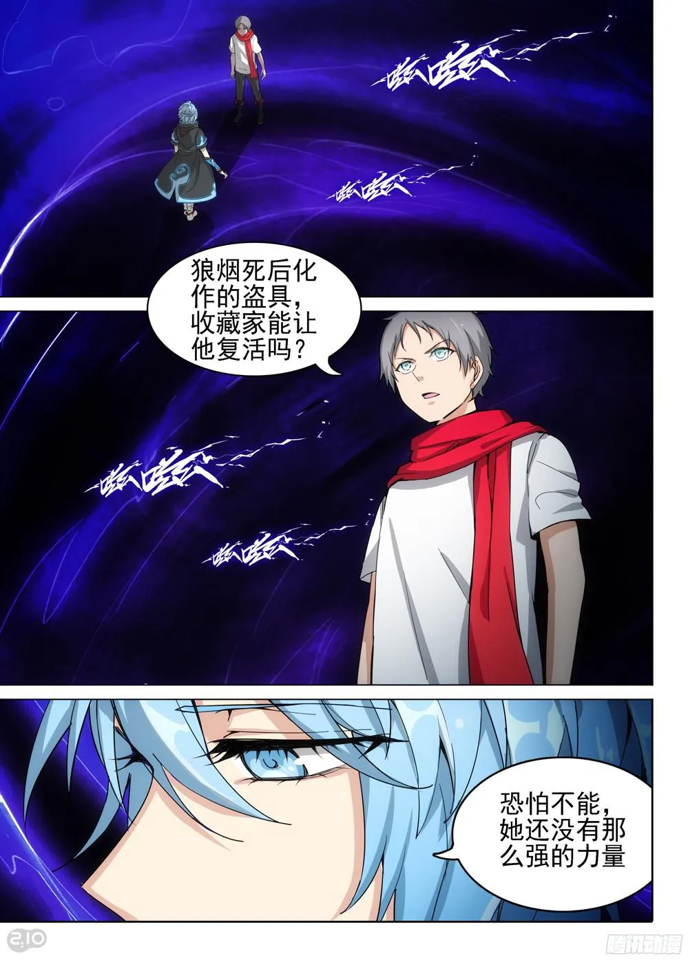 第392墓：力量分身 第6页