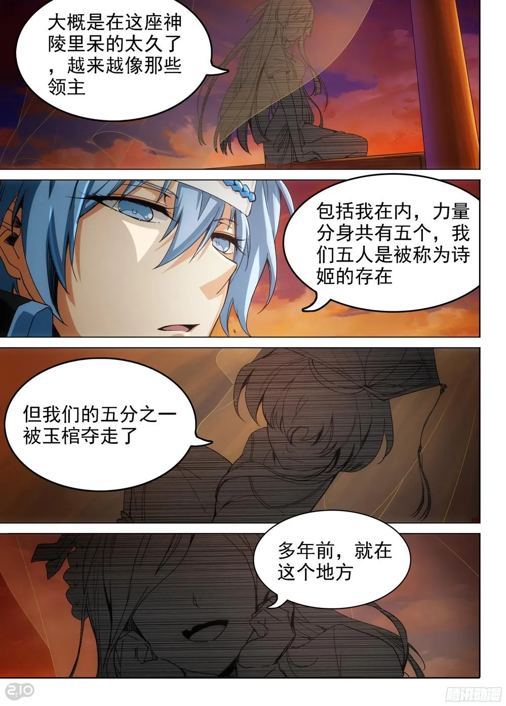第392墓：力量分身 第10页