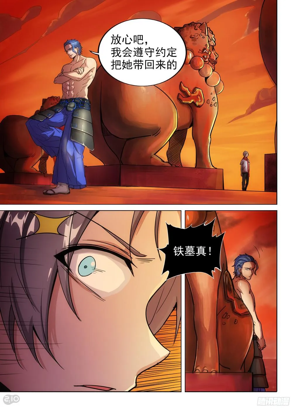 第392墓：力量分身 第12页