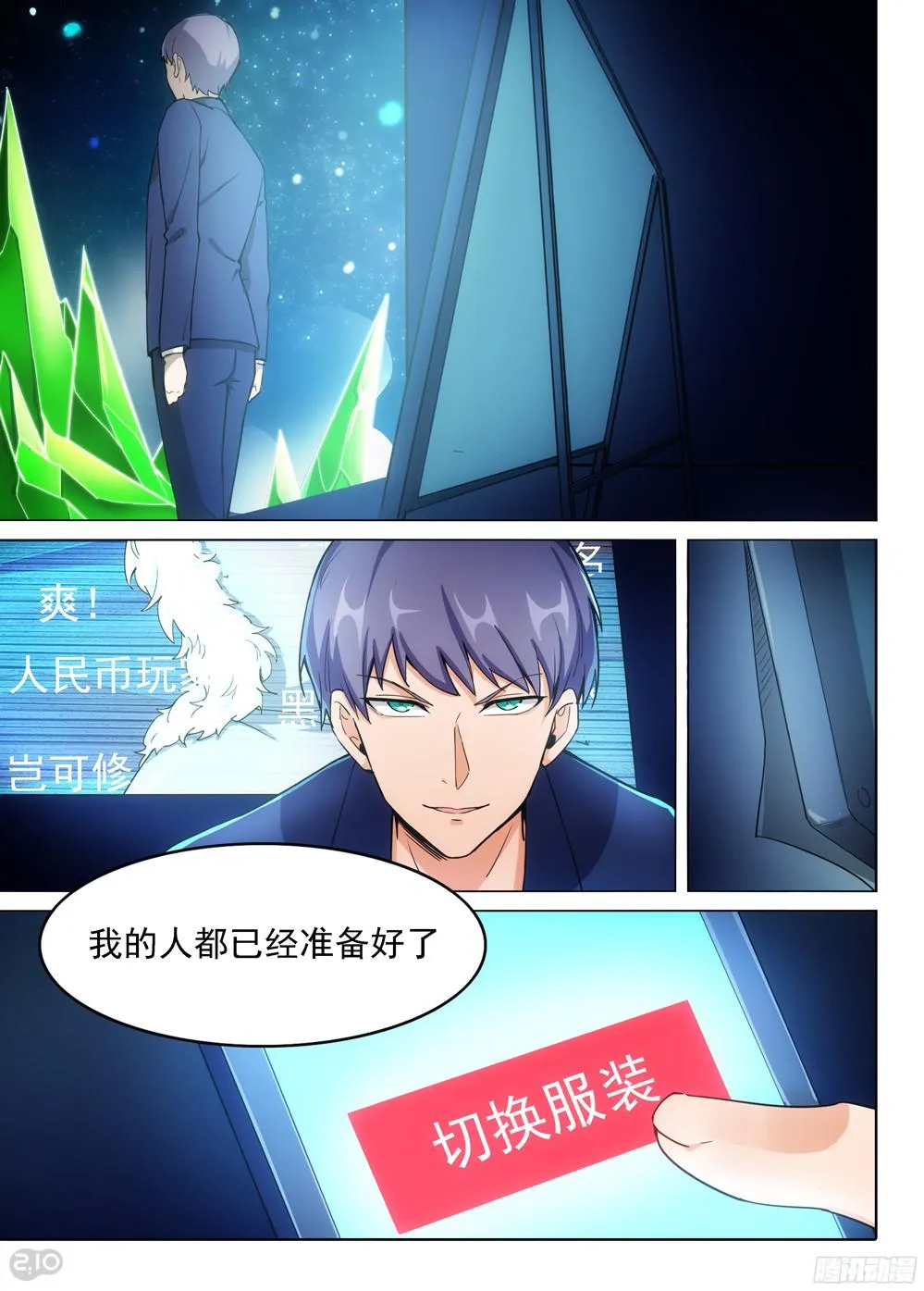 第393墓：四位神通者 第6页