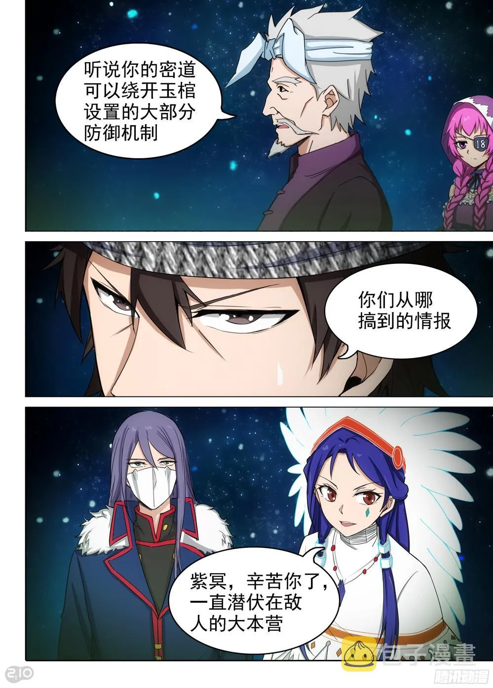 第393墓：四位神通者 第17页