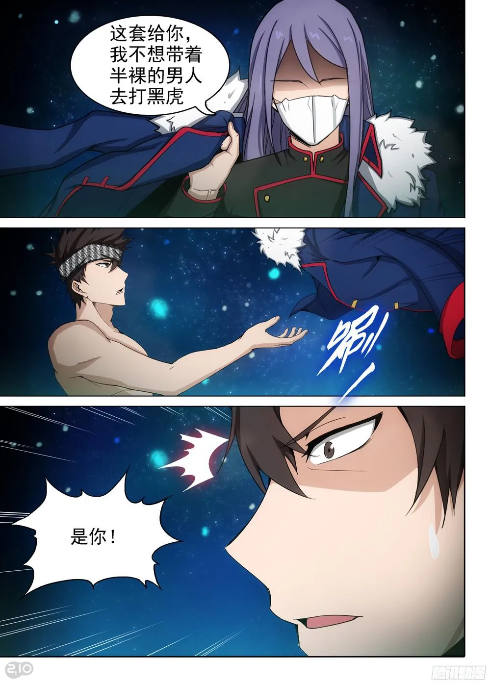第393墓：四位神通者 第18页