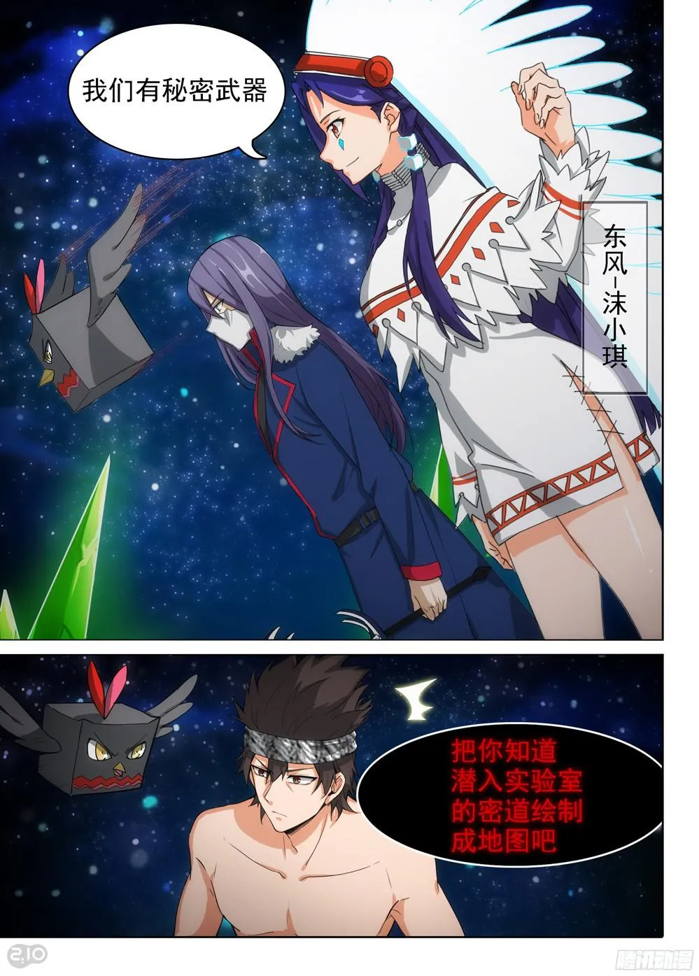 第393墓：四位神通者 第16页