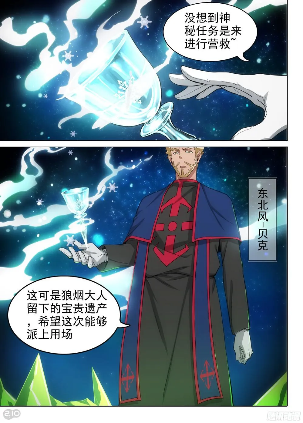 第393墓：四位神通者 第10页