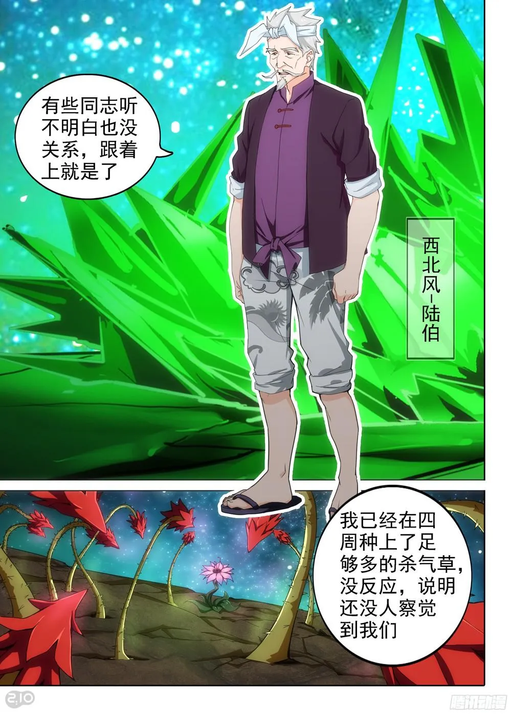 第393墓：四位神通者 第12页
