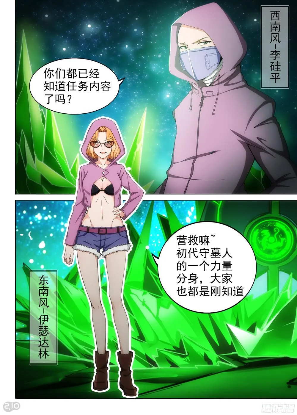 第393墓：四位神通者 第11页