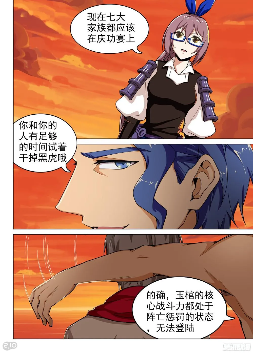 第393墓：四位神通者 第5页
