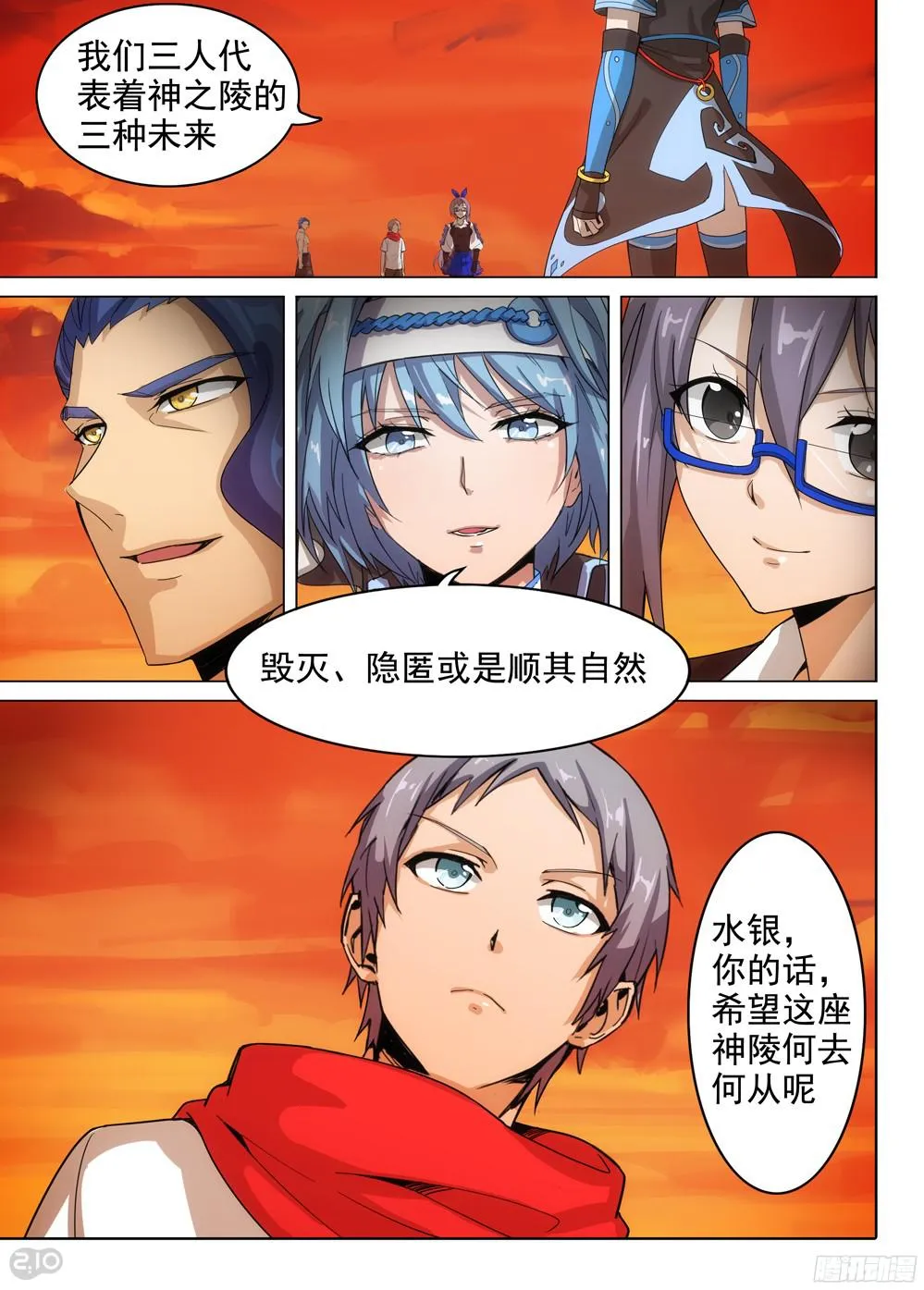 第393墓：四位神通者 第2页