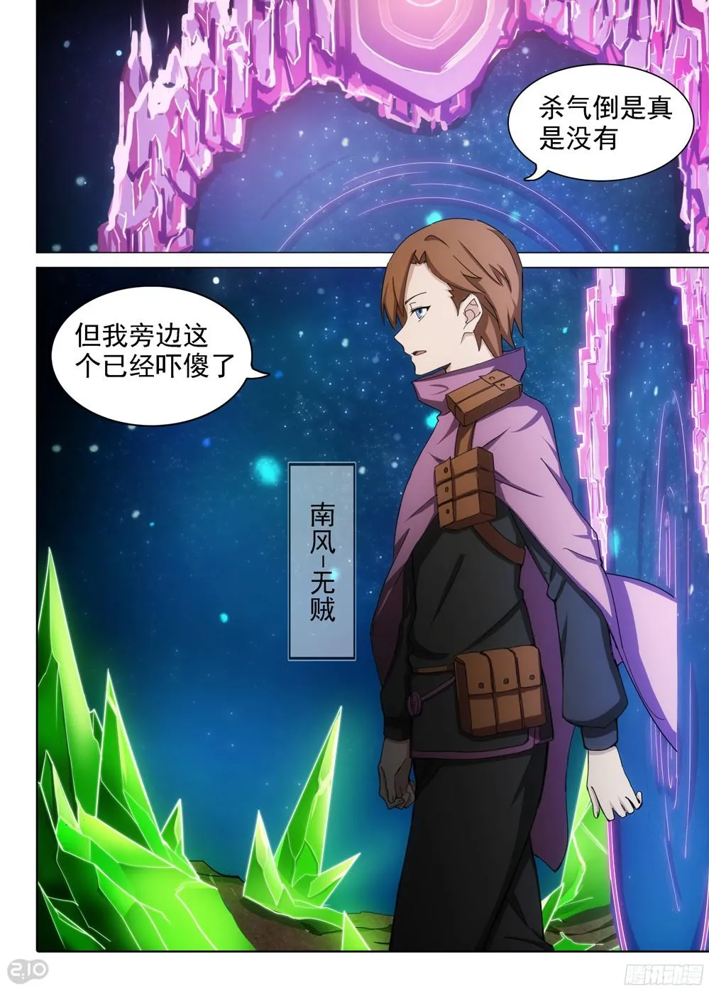 第393墓：四位神通者 第13页