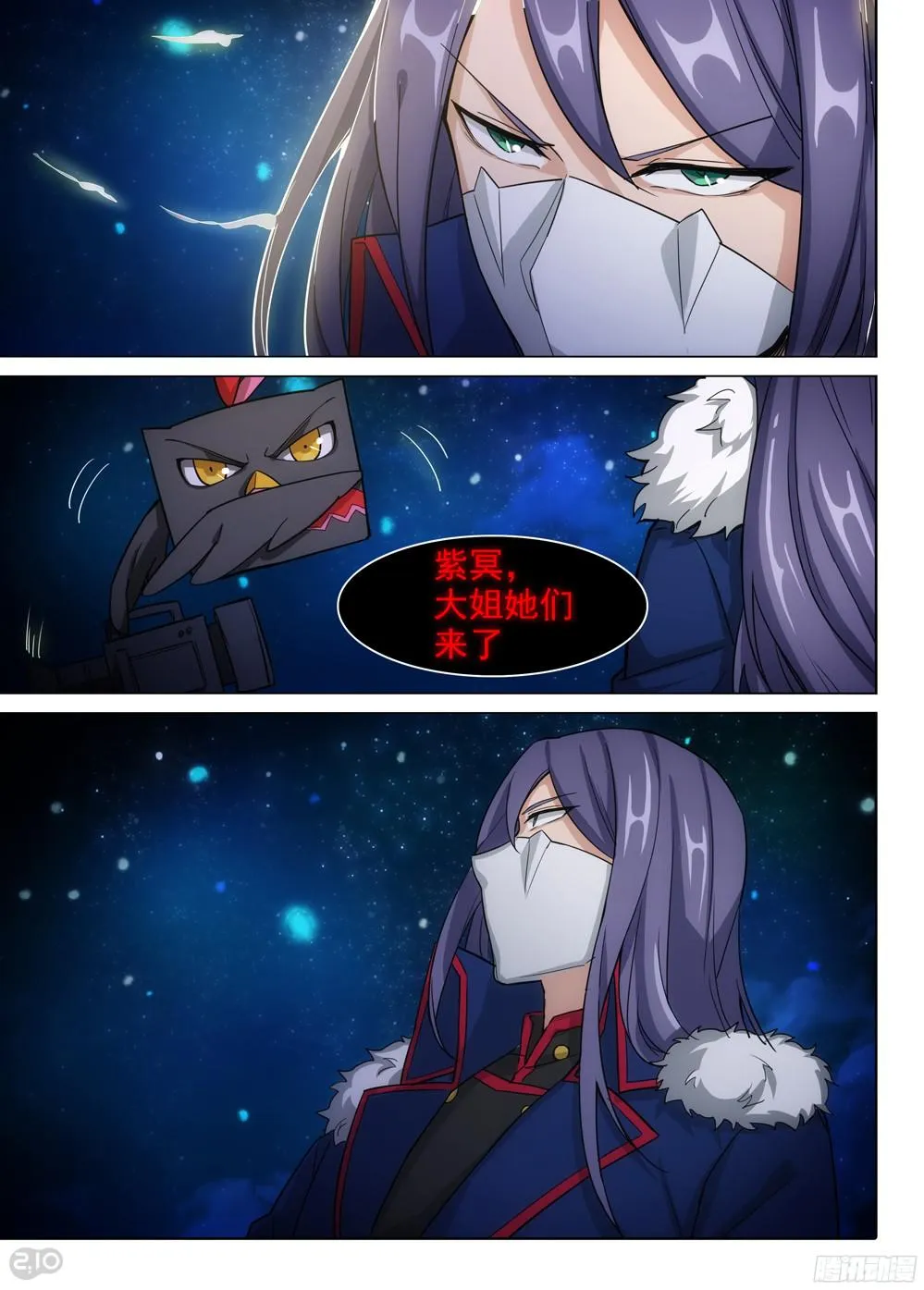 第393墓：四位神通者 第8页