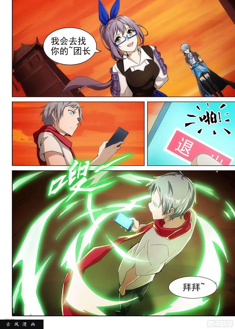 第394墓：再相逢 第3页
