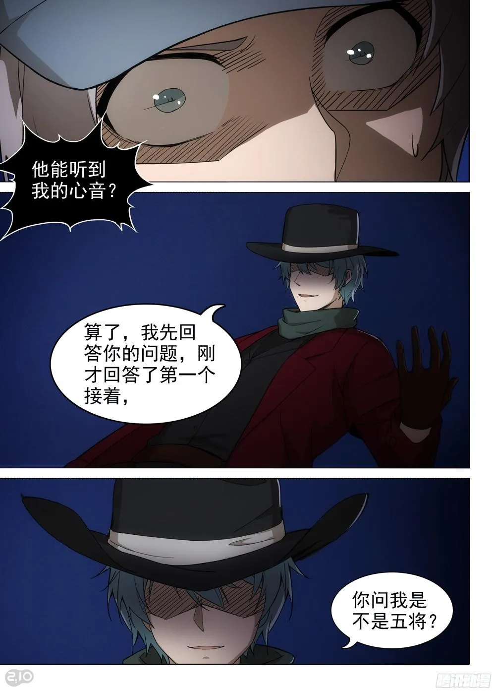 第395墓：我是五将 第4页