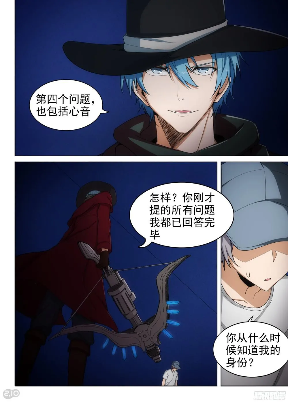 第395墓：我是五将 第7页