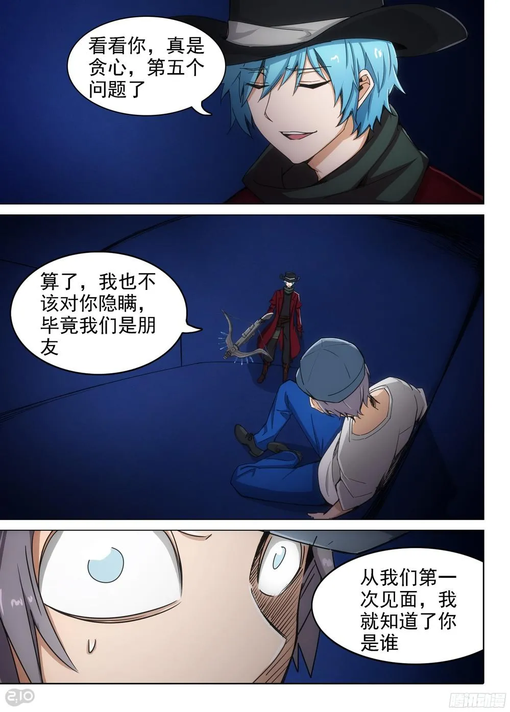 第395墓：我是五将 第8页
