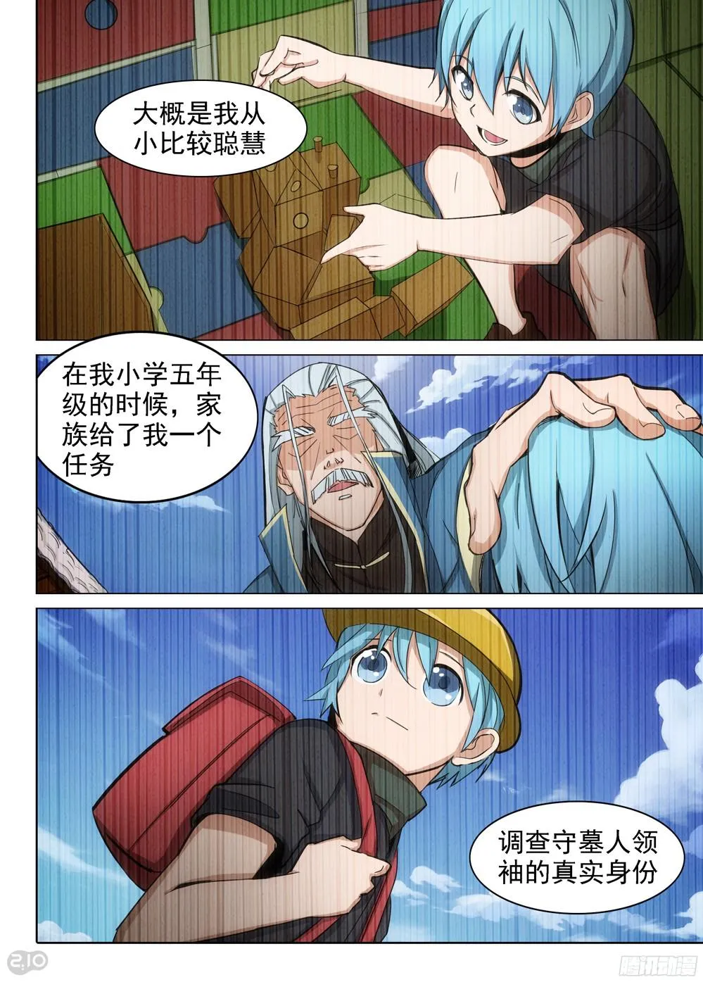 第395墓：我是五将 第9页