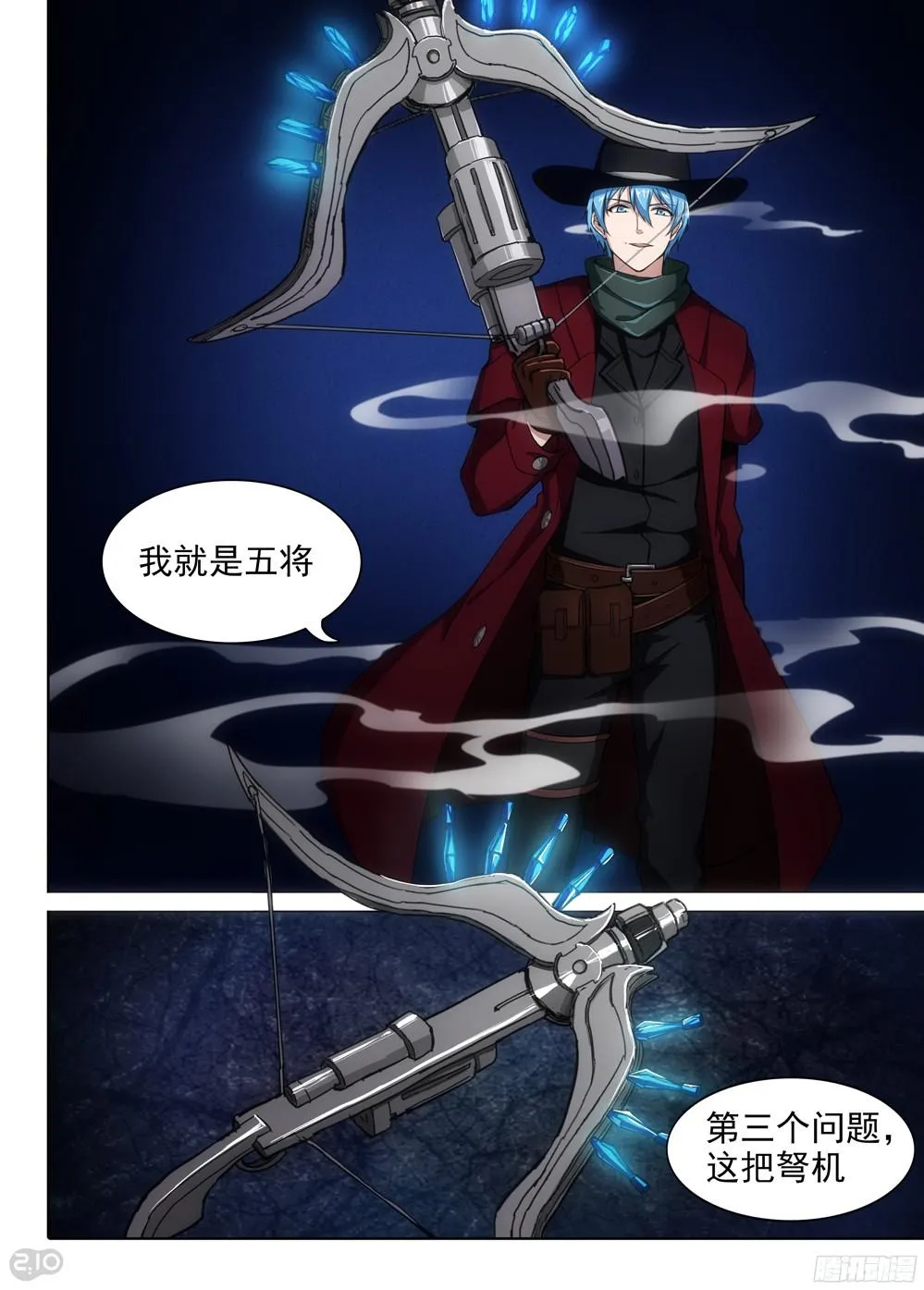 第395墓：我是五将 第5页