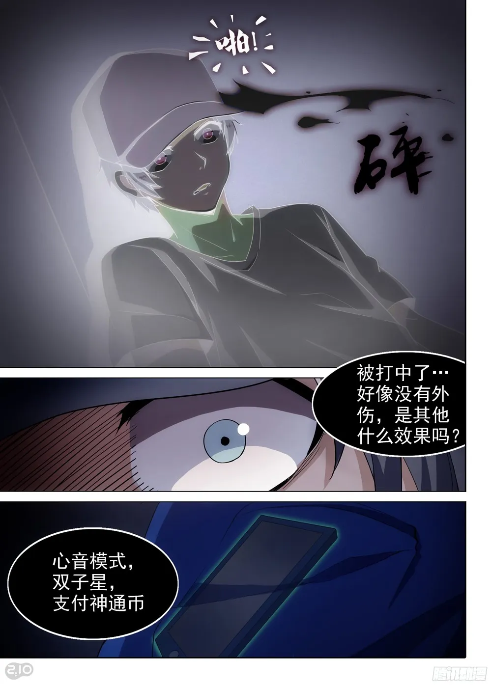 第395墓：我是五将 第2页