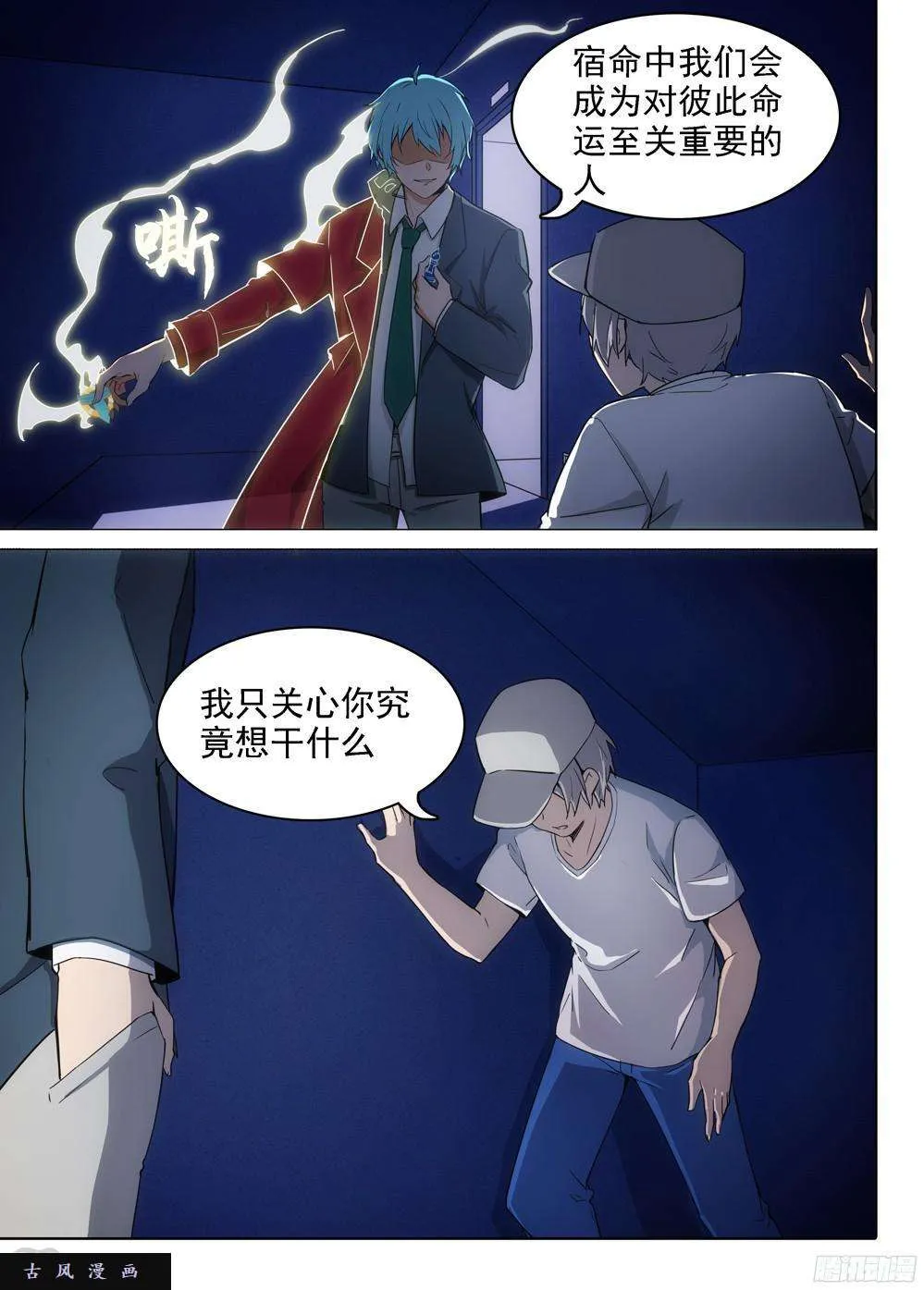第396墓：来接你 第7页