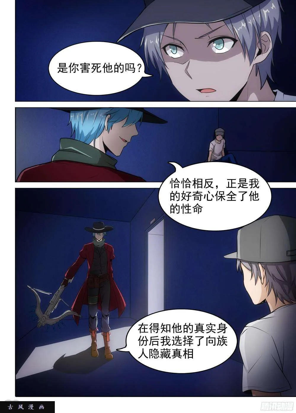 第396墓：来接你 第2页