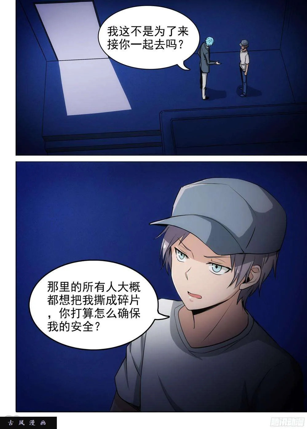 第396墓：来接你 第10页