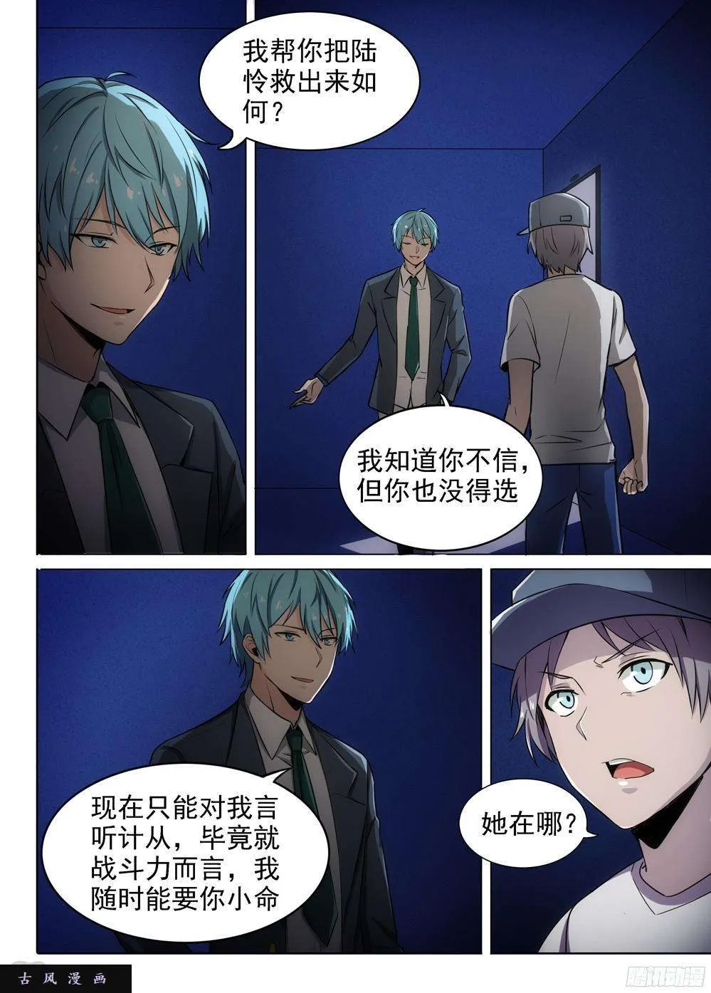 第396墓：来接你 第8页
