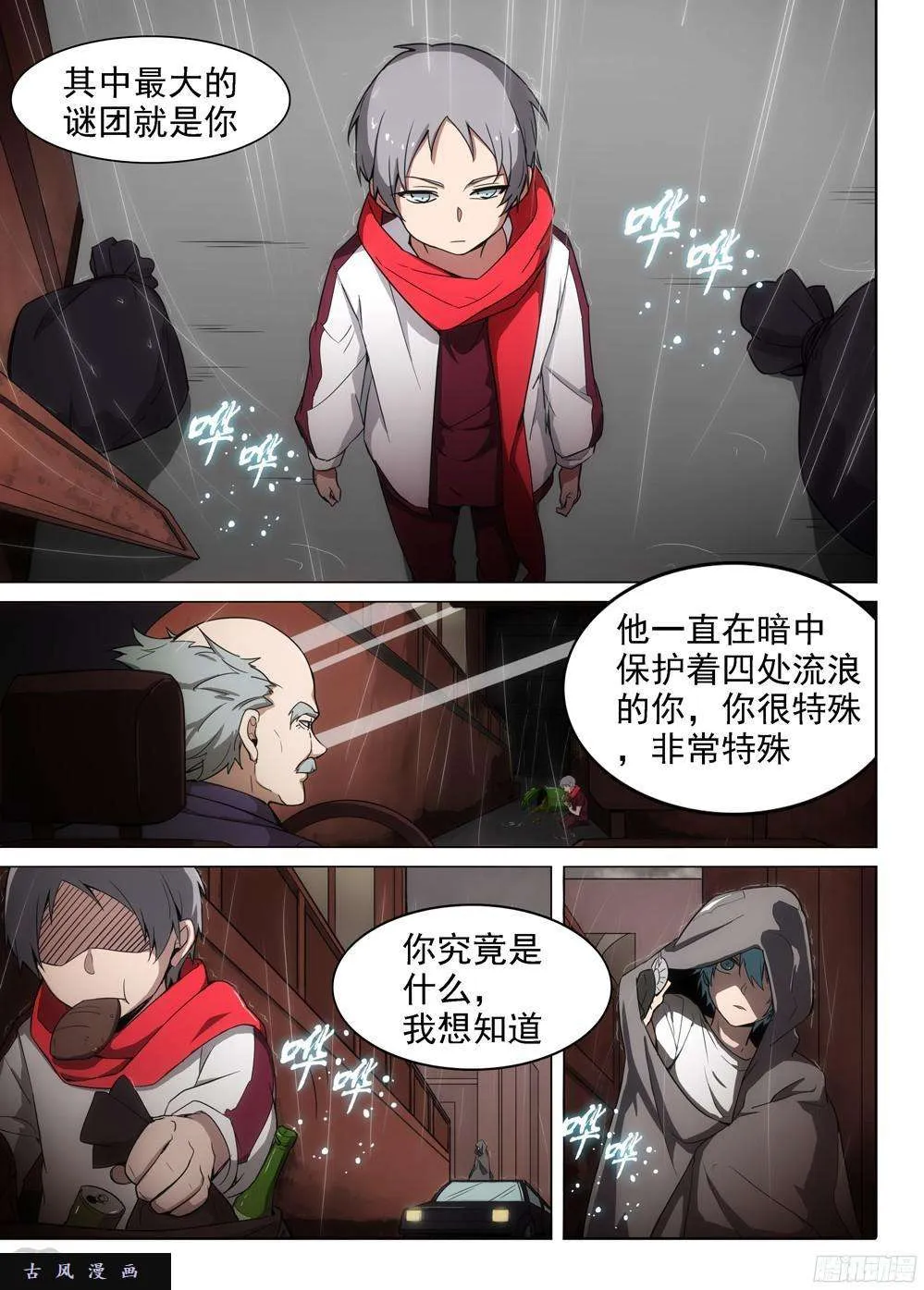 第396墓：来接你 第5页