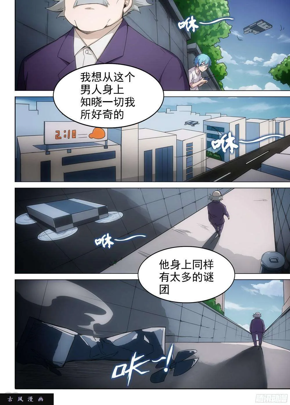 第396墓：来接你 第4页