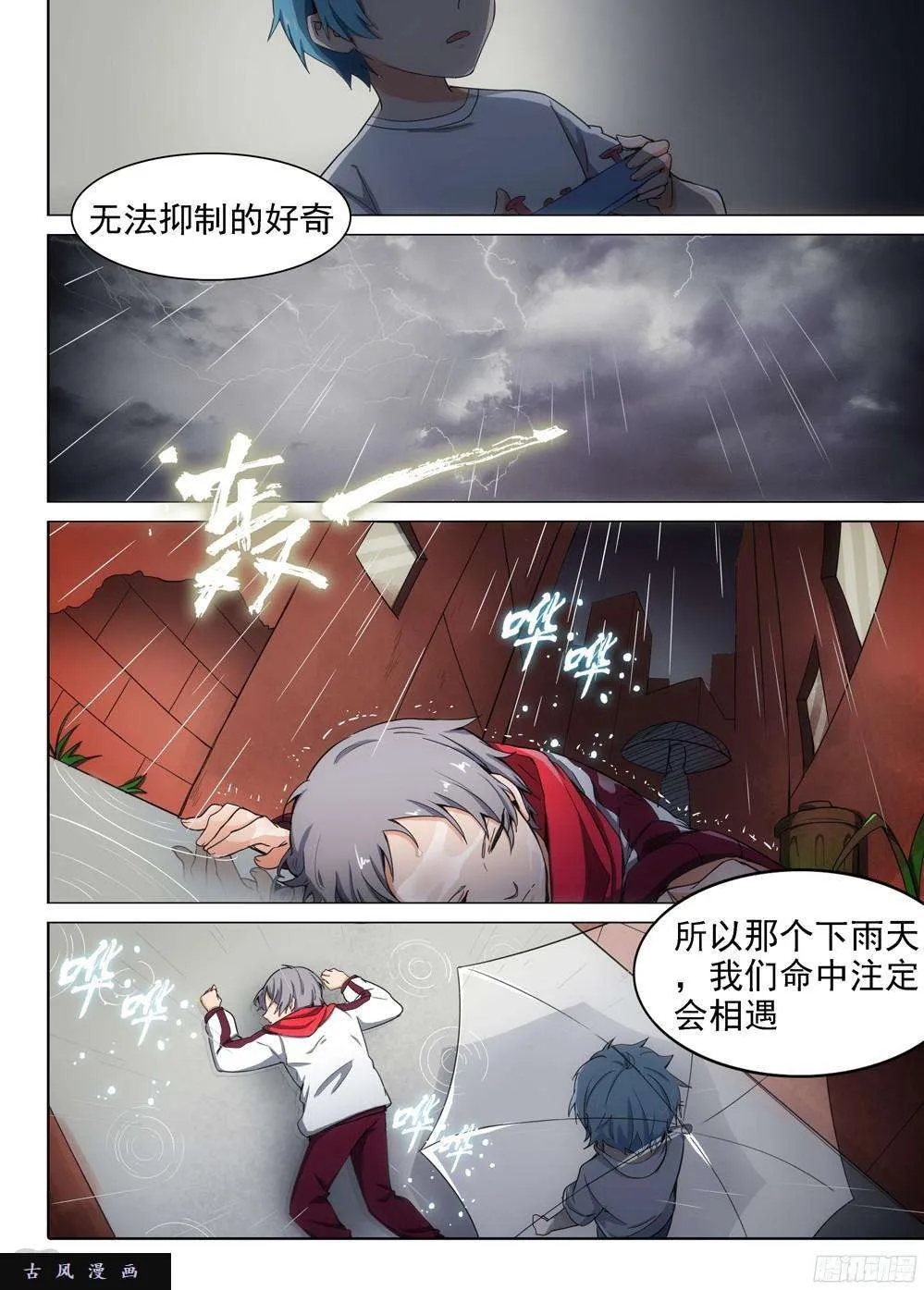 第396墓：来接你 第6页