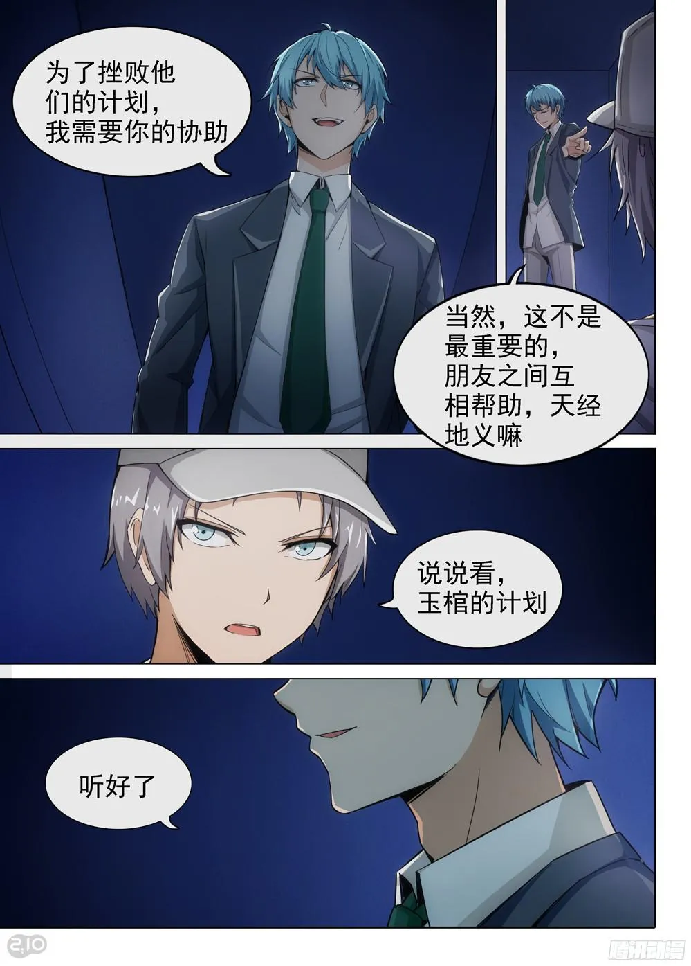 第397墓：玉棺计划简单告知 第4页