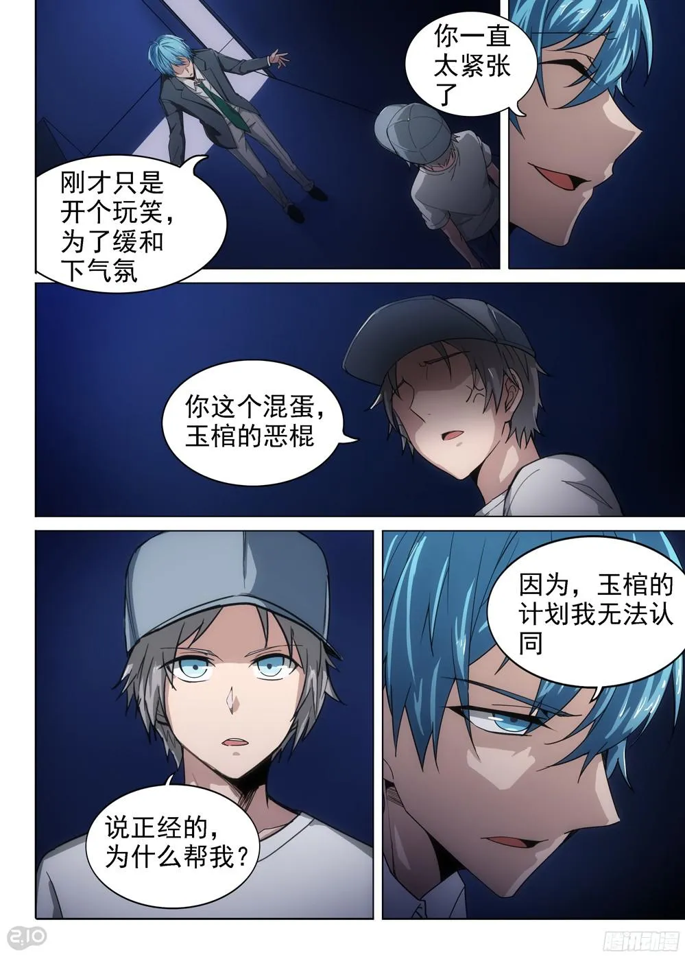 第397墓：玉棺计划简单告知 第3页