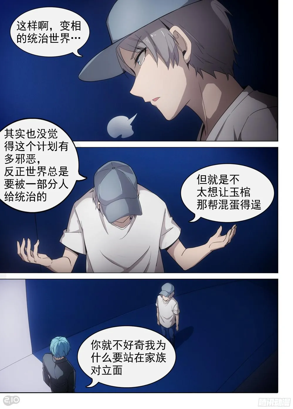 第397墓：玉棺计划简单告知 第6页