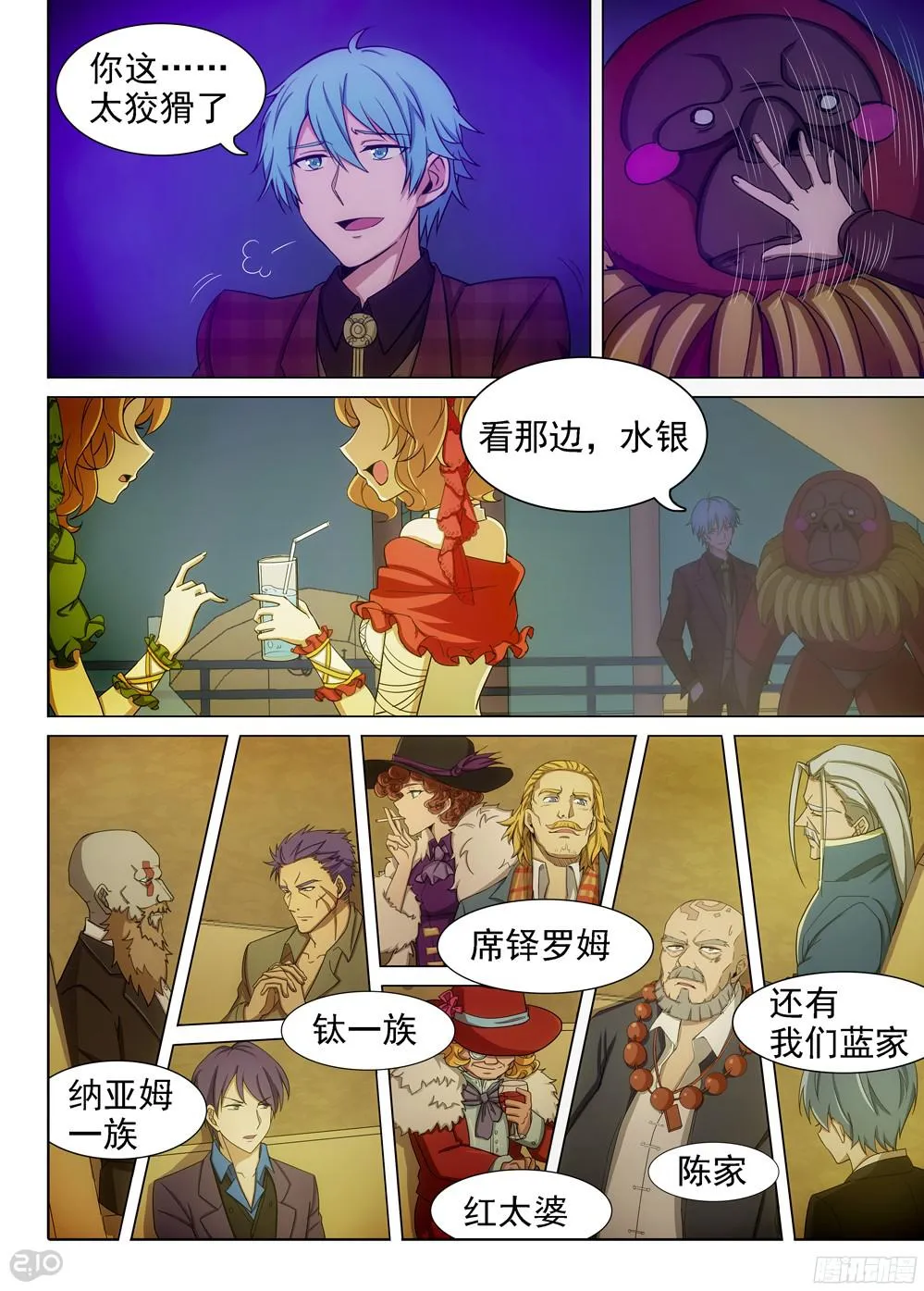 第398墓：识破？ 第7页