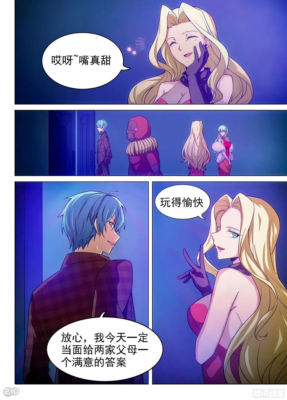 第398墓：识破？ 第3页