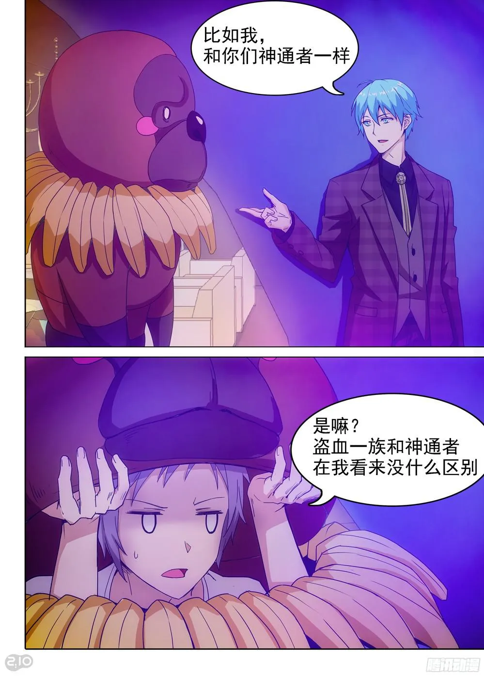 第398墓：识破？ 第5页
