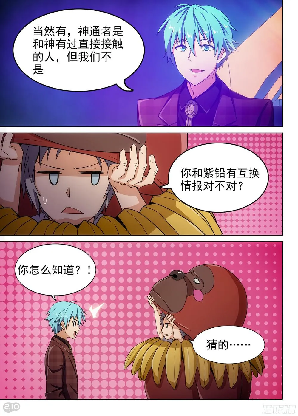 第398墓：识破？ 第6页