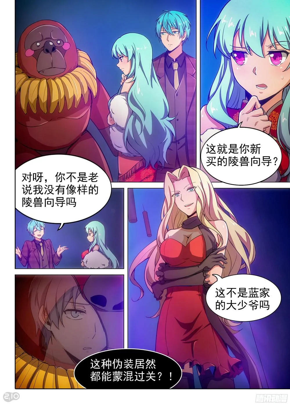 第398墓：识破？ 第1页