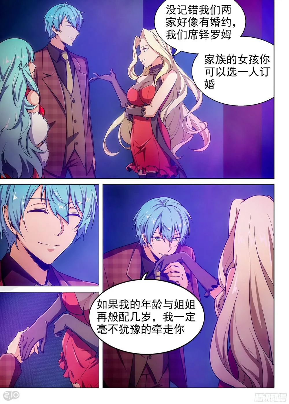 第398墓：识破？ 第2页