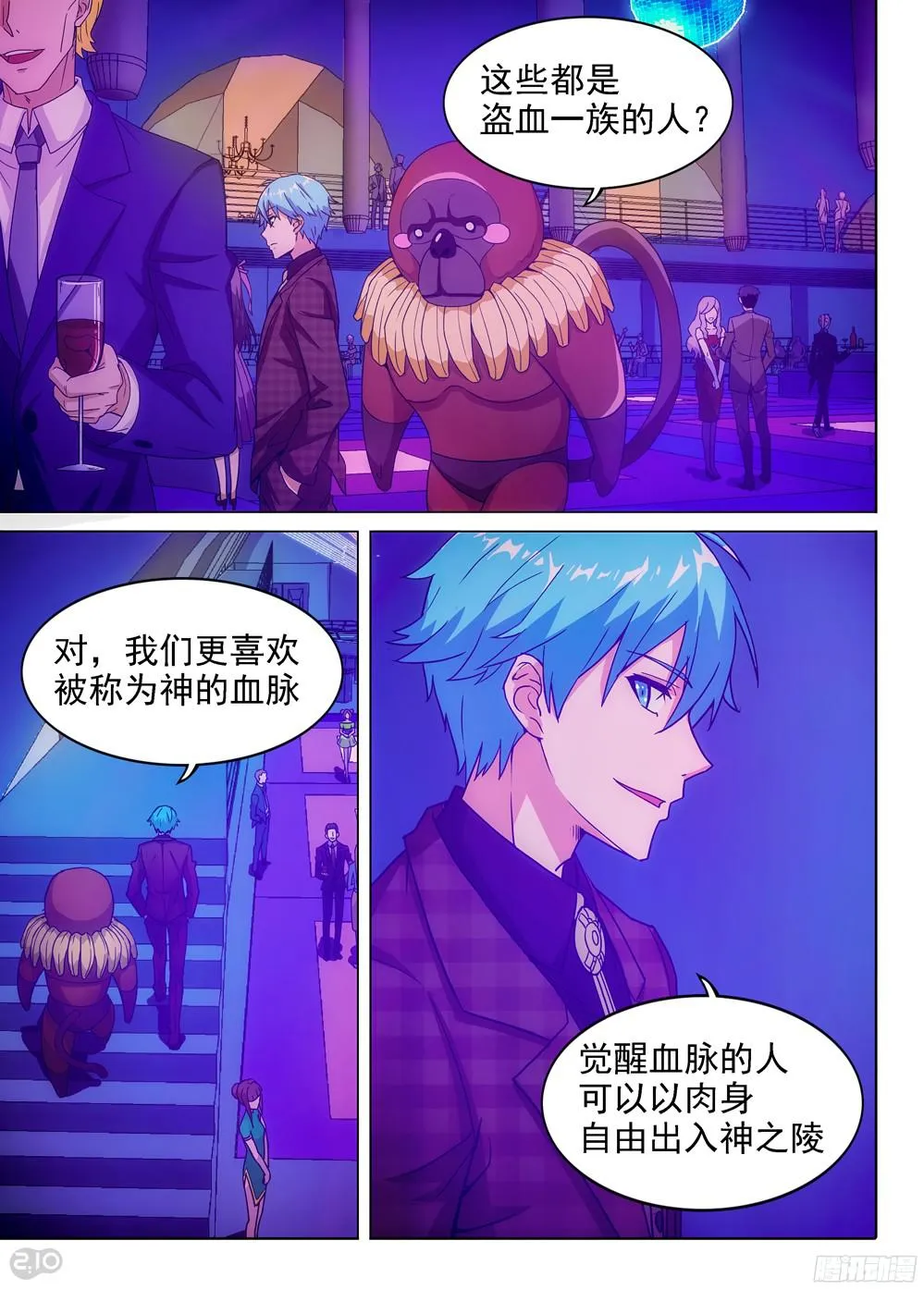 第398墓：识破？ 第4页