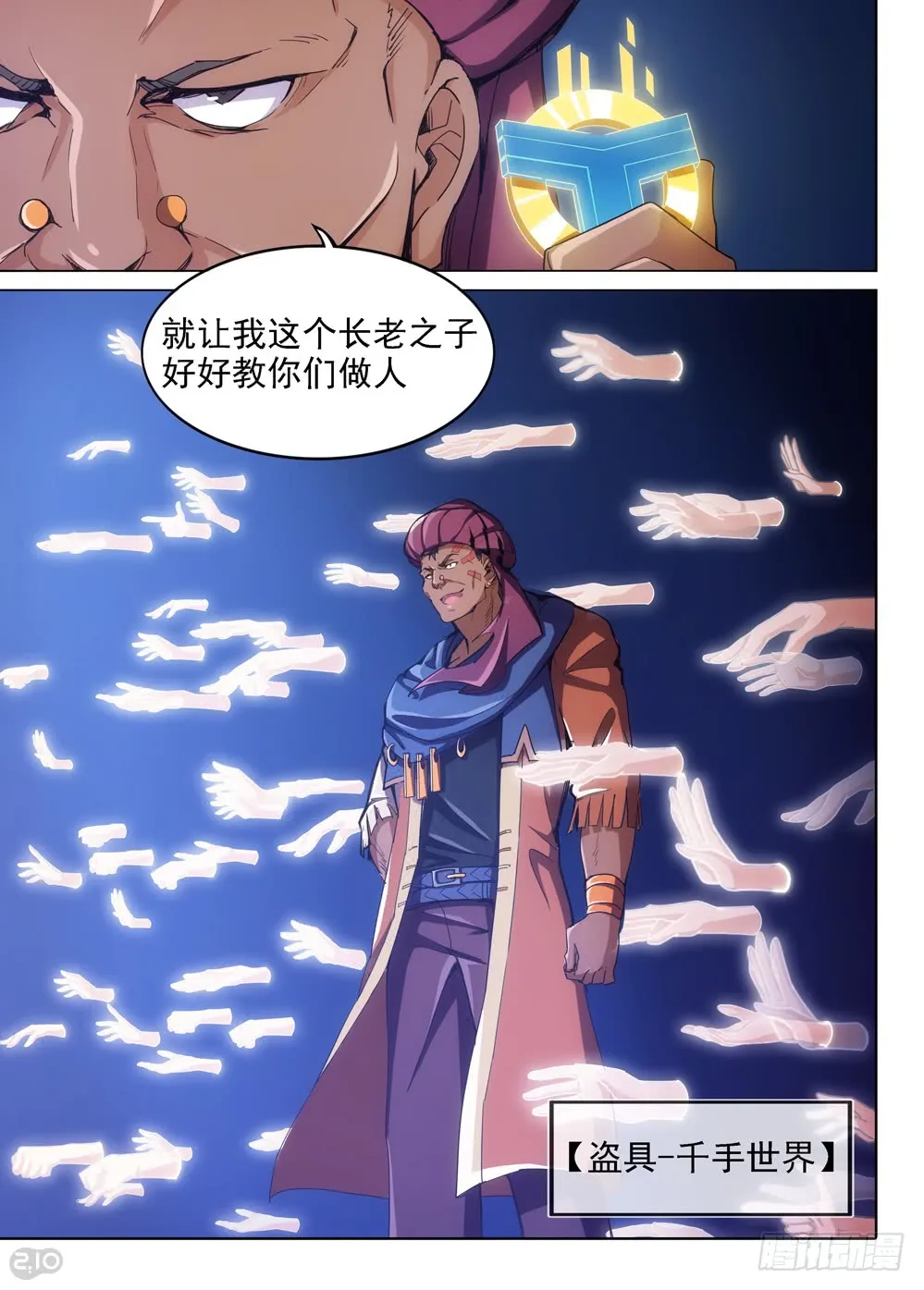 第399墓：家族冲突（上） 第14页