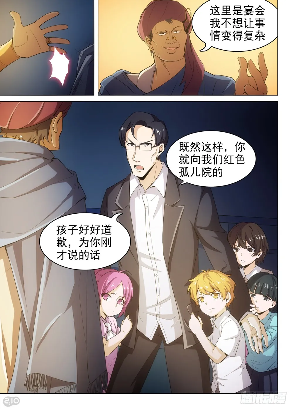第399墓：家族冲突（上） 第6页