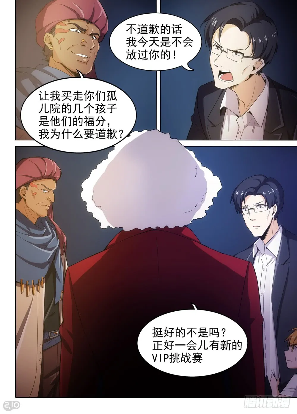 第399墓：家族冲突（上） 第7页