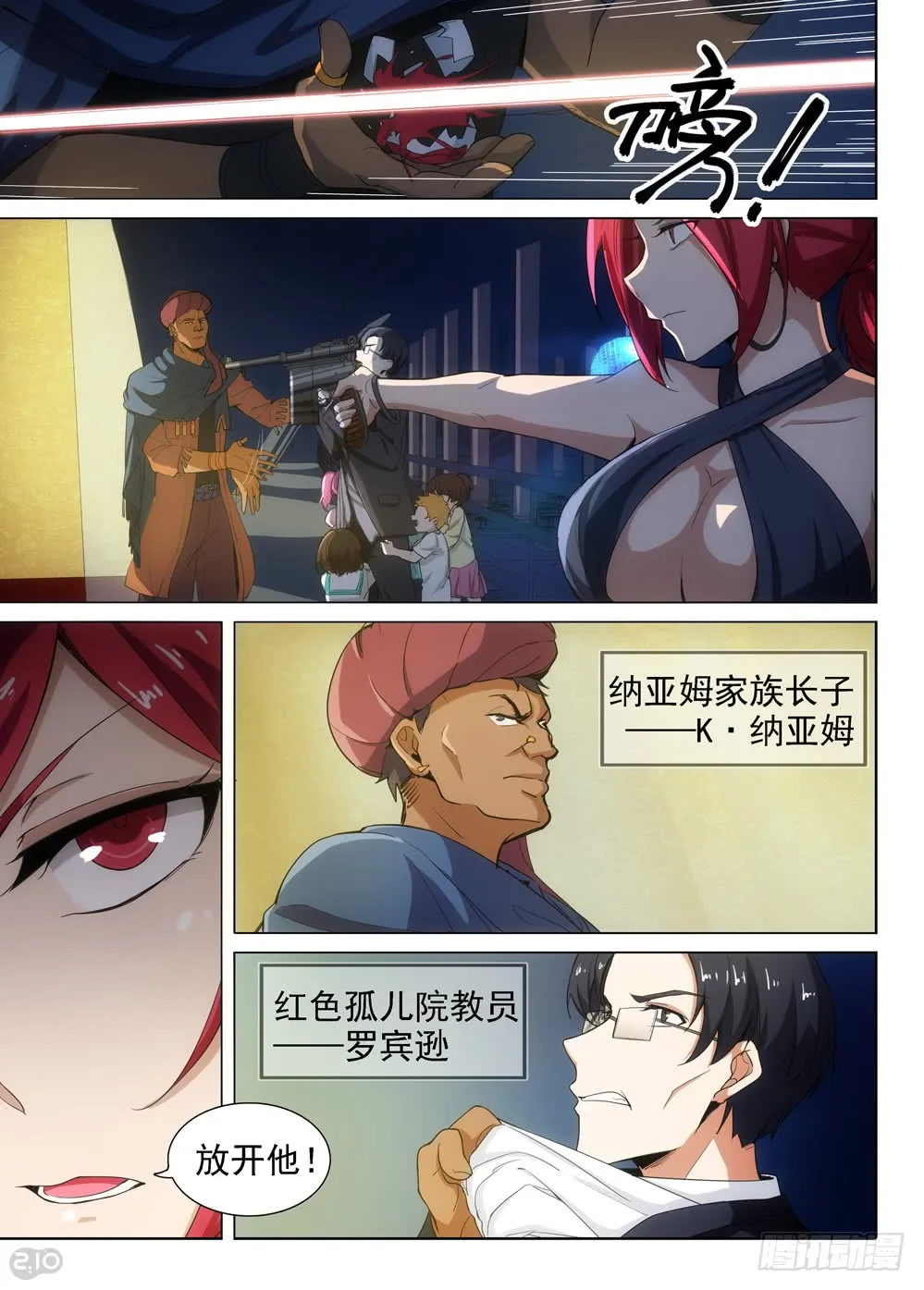 第399墓：家族冲突（上） 第4页
