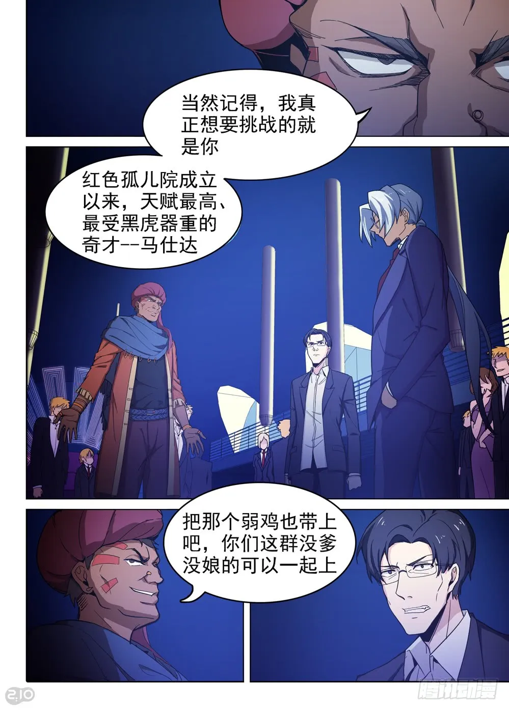 第399墓：家族冲突（上） 第13页
