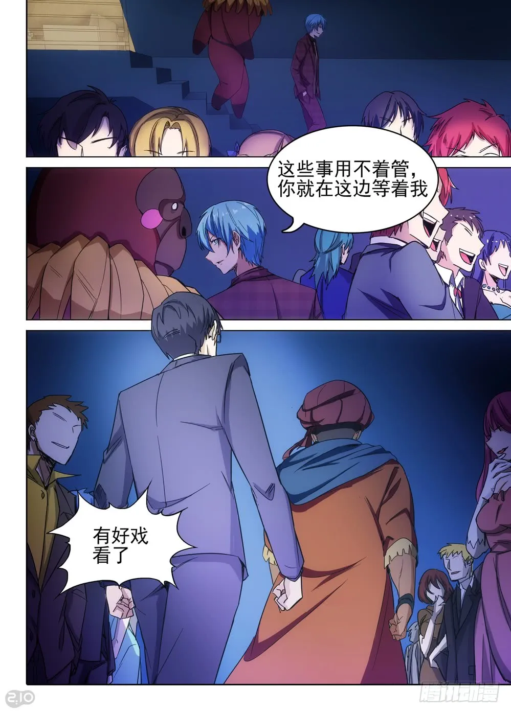 第399墓：家族冲突（上） 第9页
