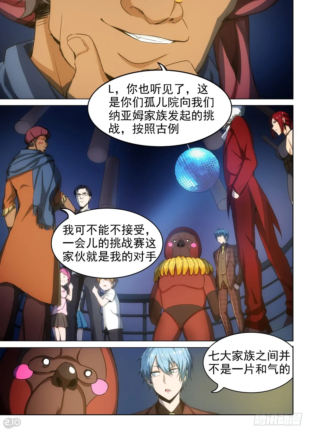 第399墓：家族冲突（上） 第8页