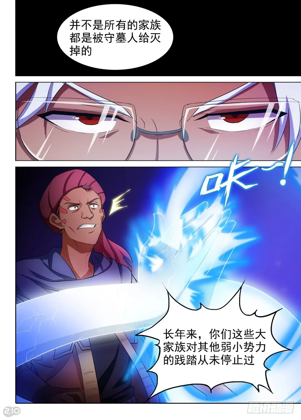 第400墓：家族冲突（下） 第6页