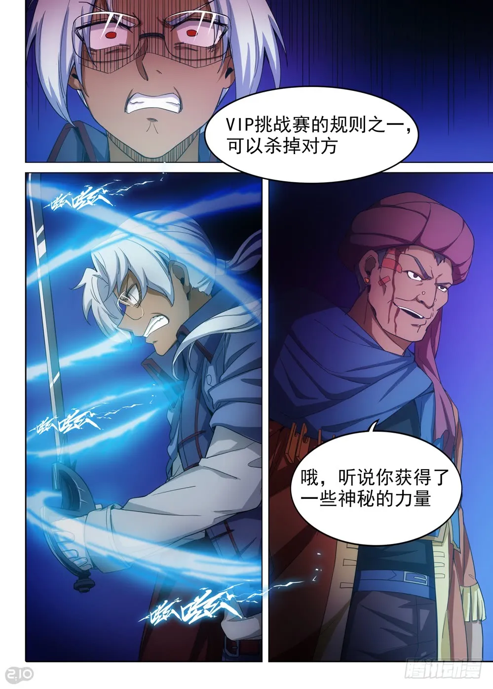 第400墓：家族冲突（下） 第12页