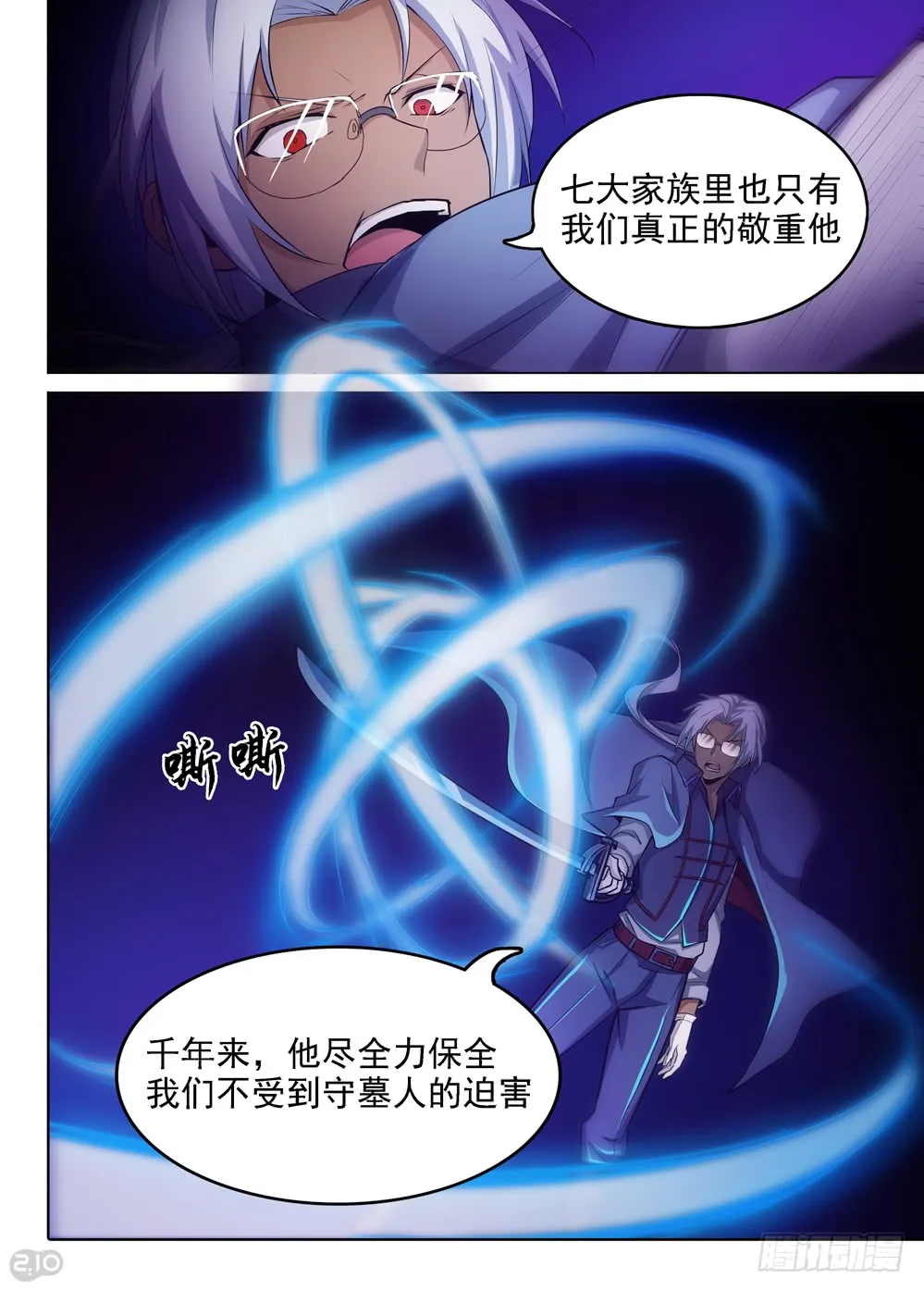 第400墓：家族冲突（下） 第4页