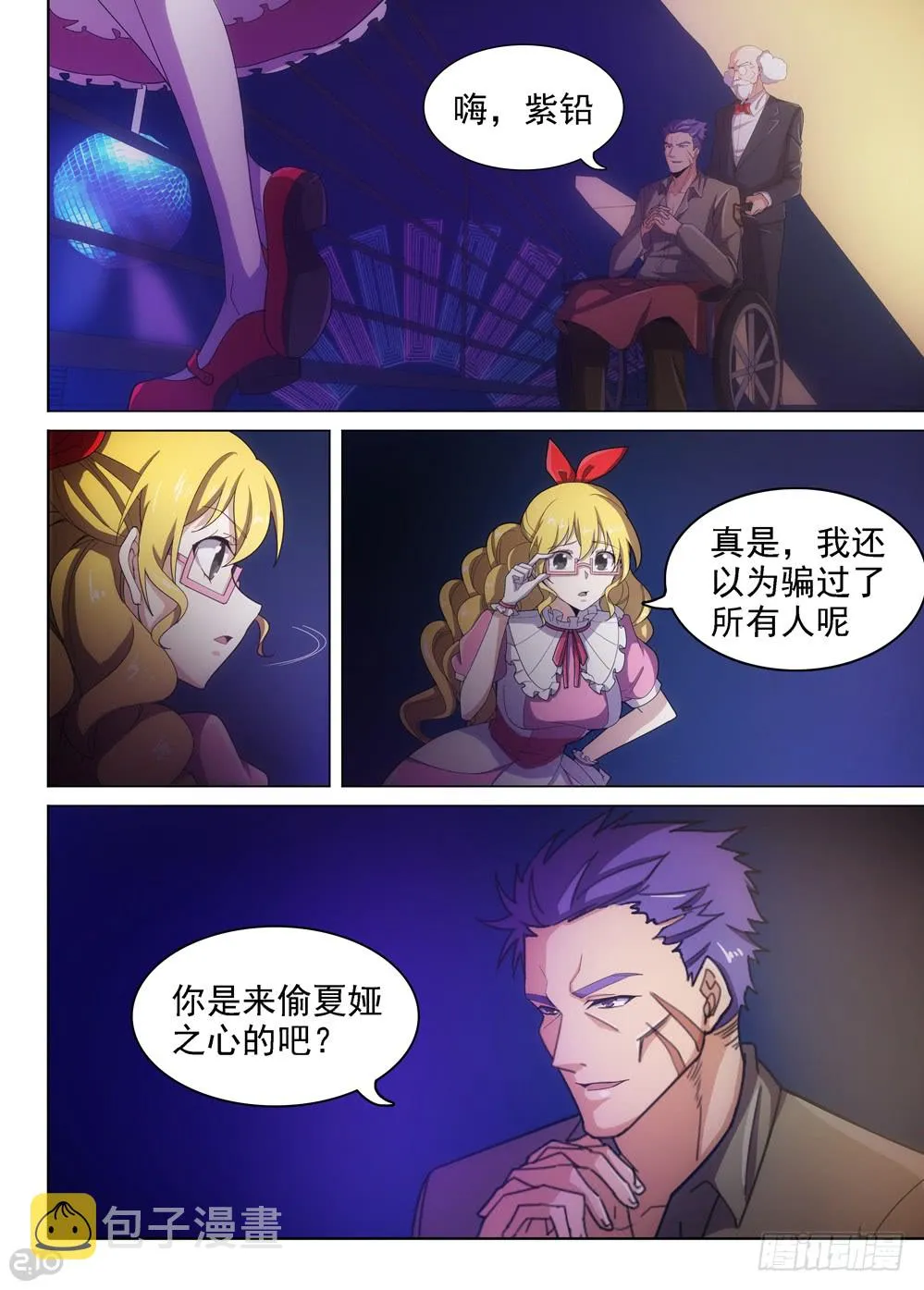 第400墓：家族冲突（下） 第16页