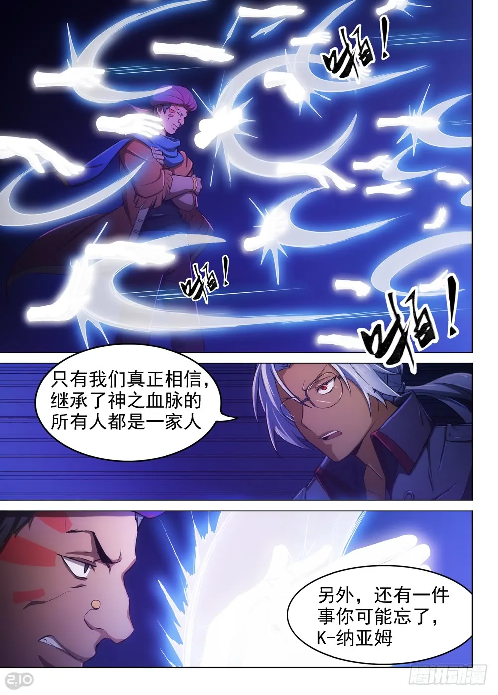 第400墓：家族冲突（下） 第5页